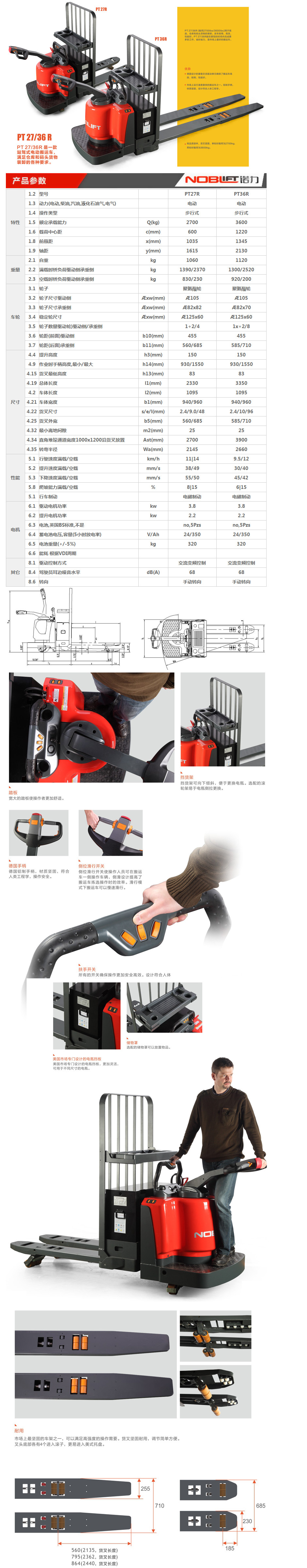 电动搬运车