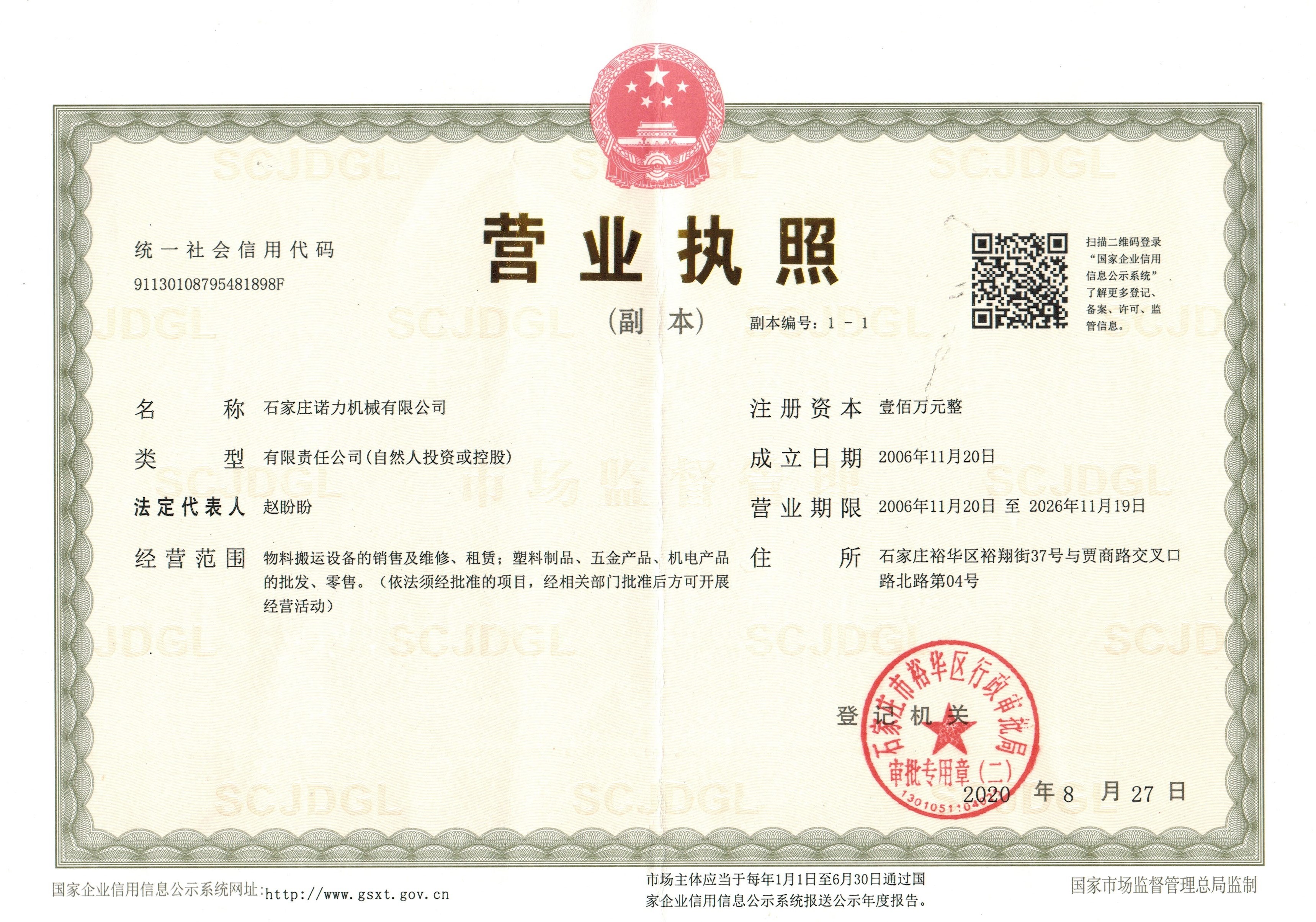 营业执照